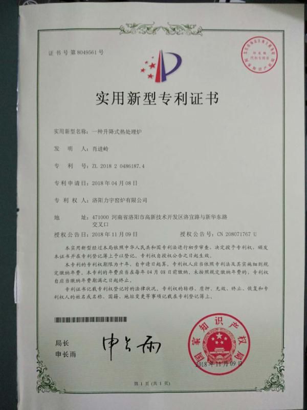 實(shí)用新型專(zhuān) 利證書(shū)
